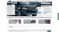 Desktop Screenshot of landrover-msk.ru